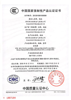 產品3C認證證書_CFW 630A-100A